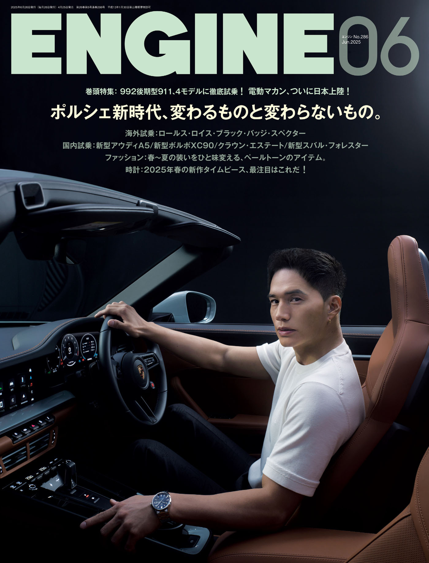 ENGINE 2025年6月号 [雑誌]