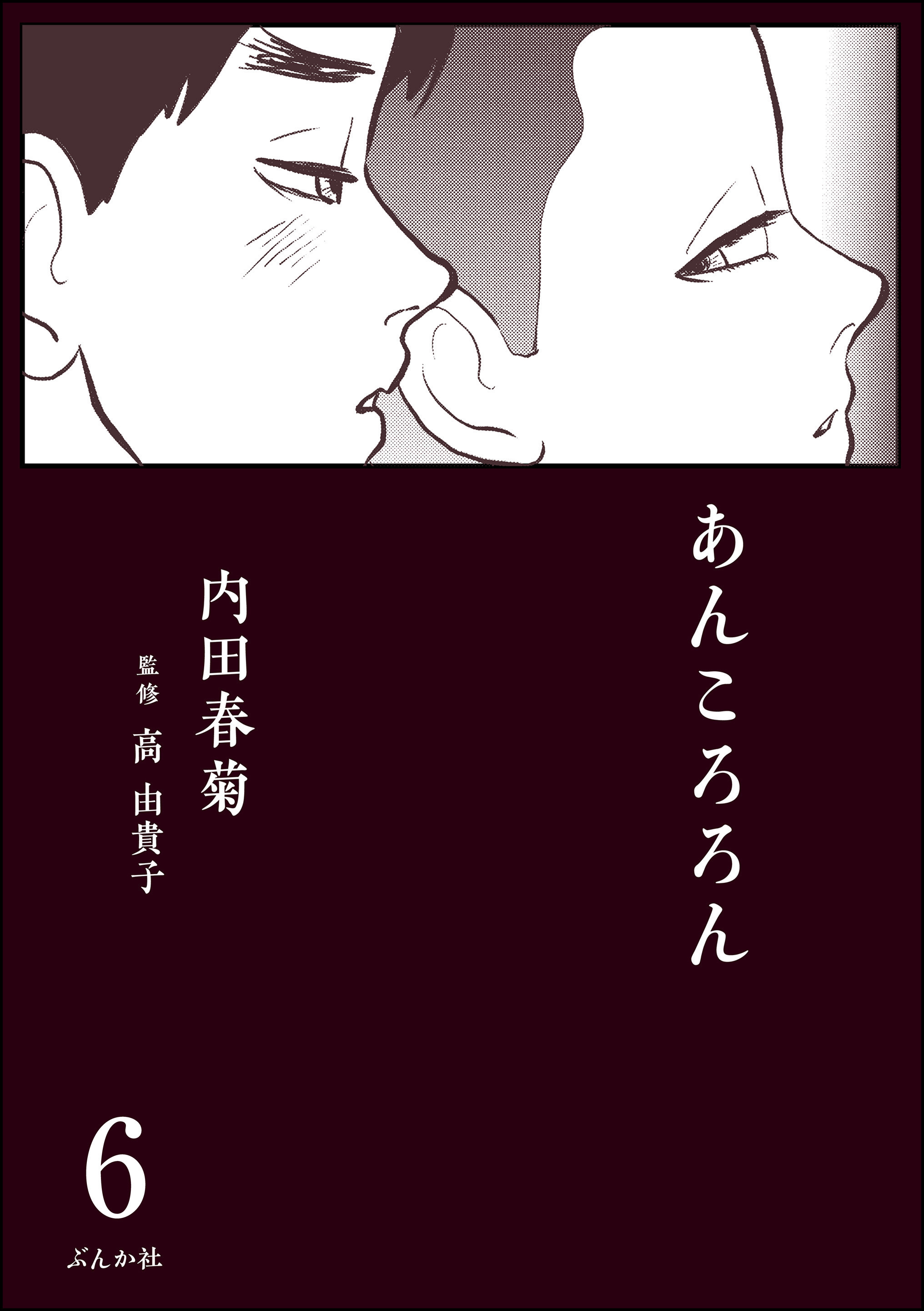 あんころろん（分冊版）