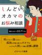 er-しんどいオカマのお悩み相談　明るくないし強くもない孤独に苦悩し続けるオカマがひとりの人間として綴る哀憐の讃歌