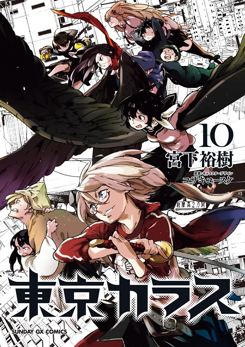 東京カラス 無料 試し読みなら Amebaマンガ 旧 読書のお時間です