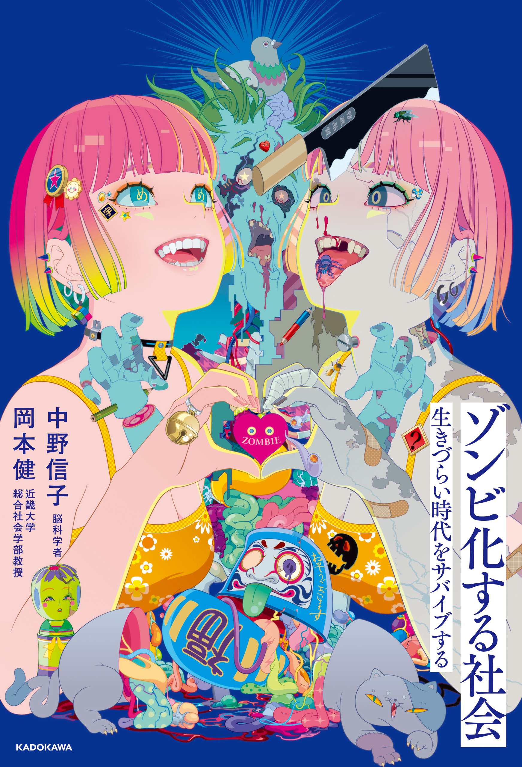 ゾンビ化する社会　生きづらい時代をサバイブする