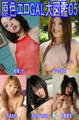 原色エロGAL大図鑑05