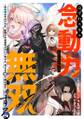 はずれスキル念動力(ただしレベルMAX)で無双する~手をかざすだけです。詠唱とか必殺技とかいりません。念じるだけで倒せます~(3)