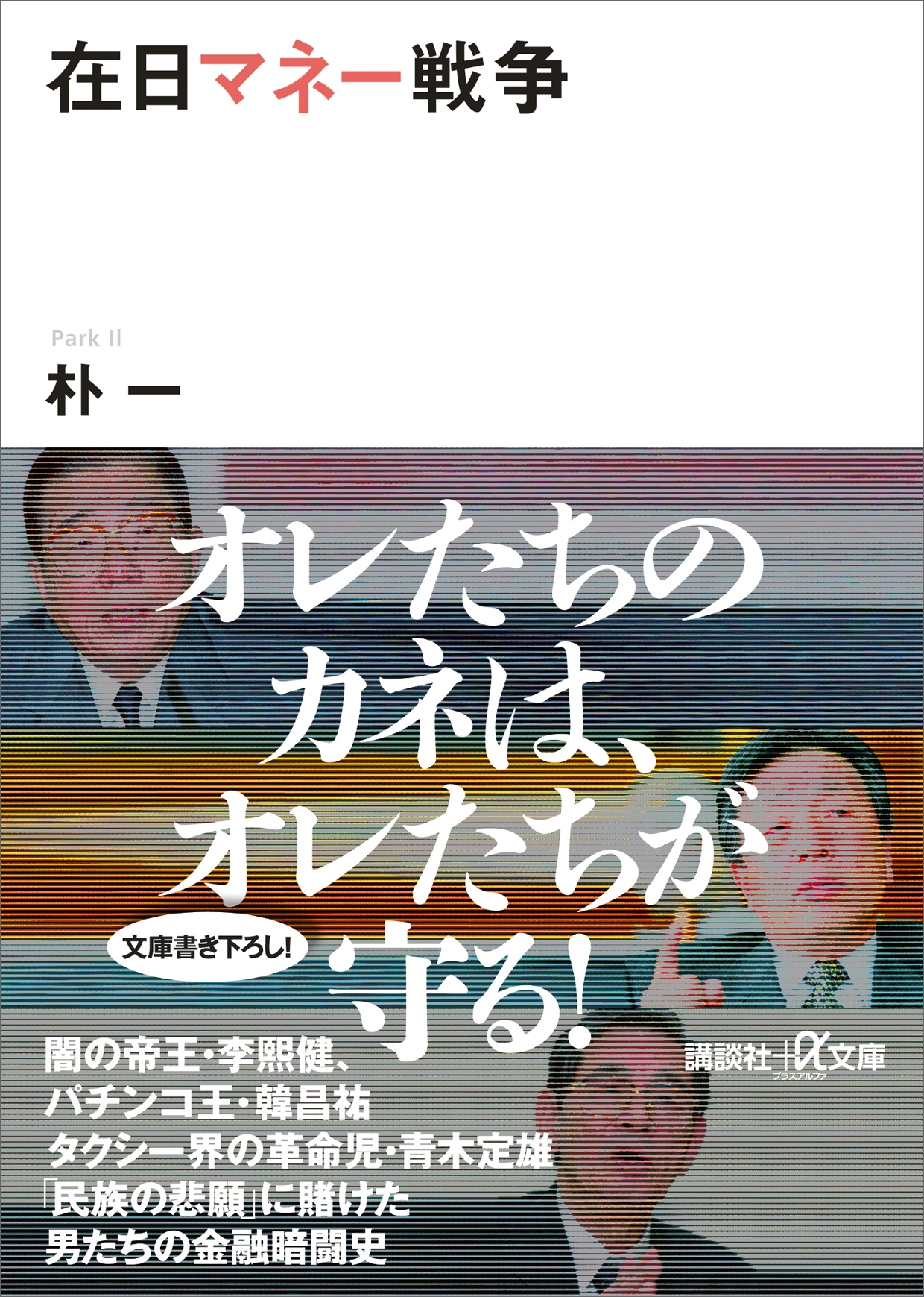 在日マネー戦争