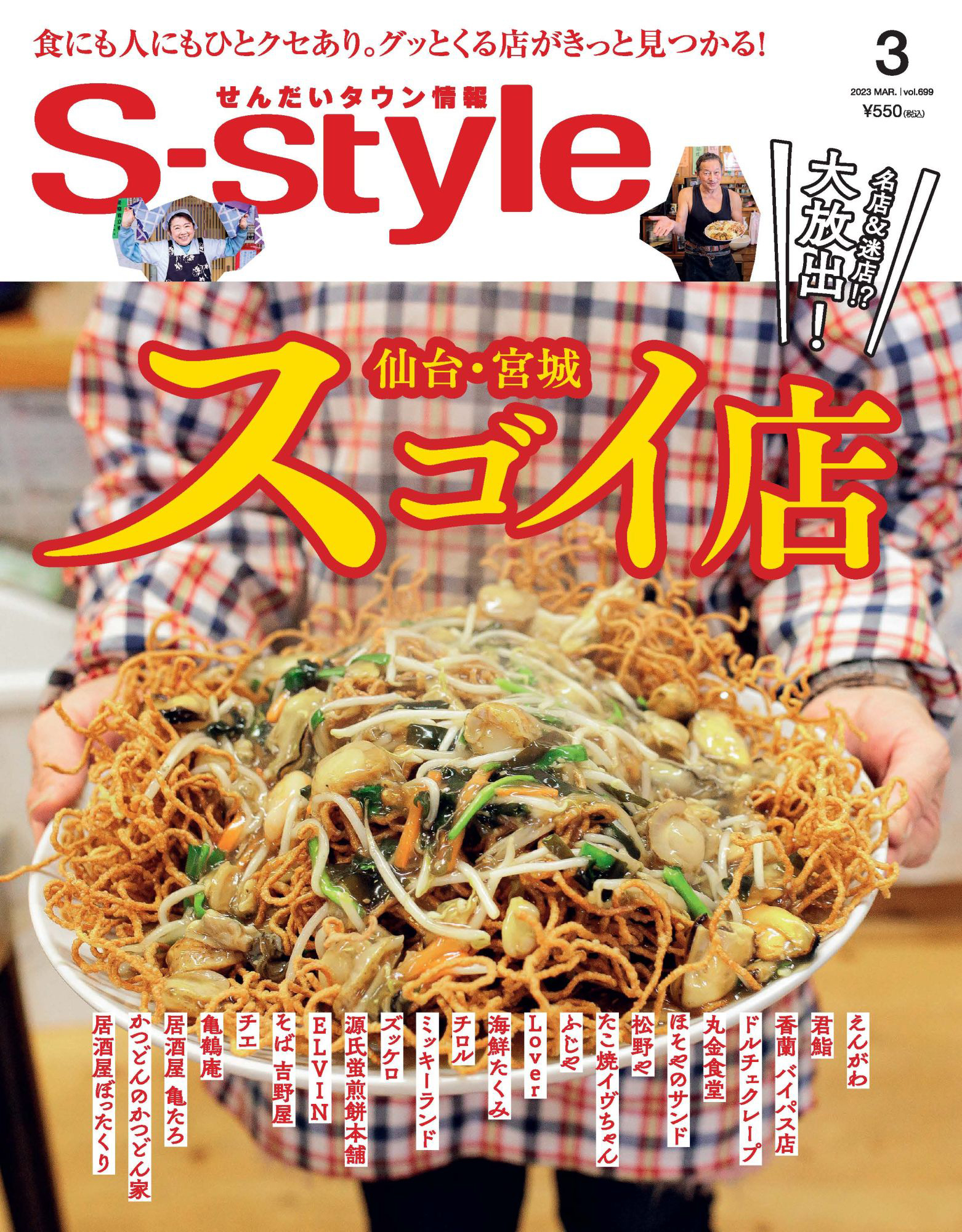 せんだいタウン情報S-style