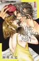 【期間限定 無料お試し版 閲覧期限2026年7月22日】官能小説家の烈情 1