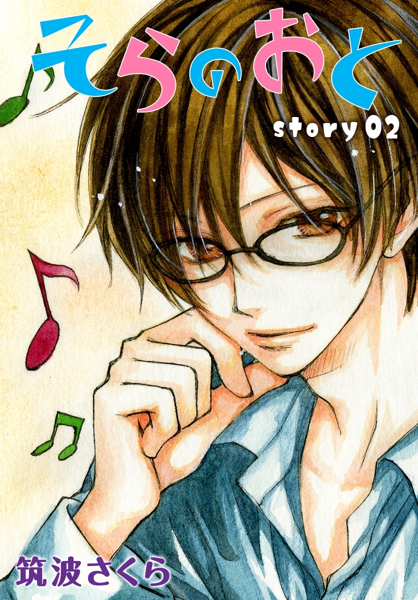 AneLaLa　そらのおと  story02