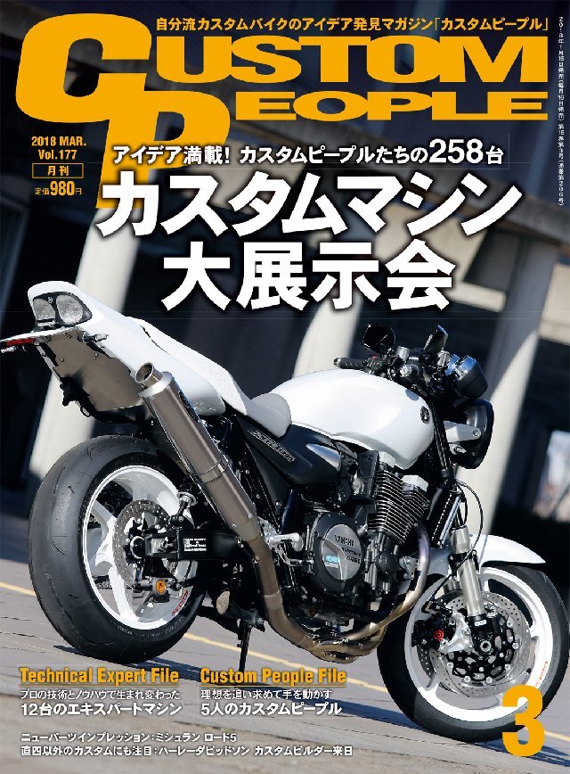 カスタムピープル 2018年3月号