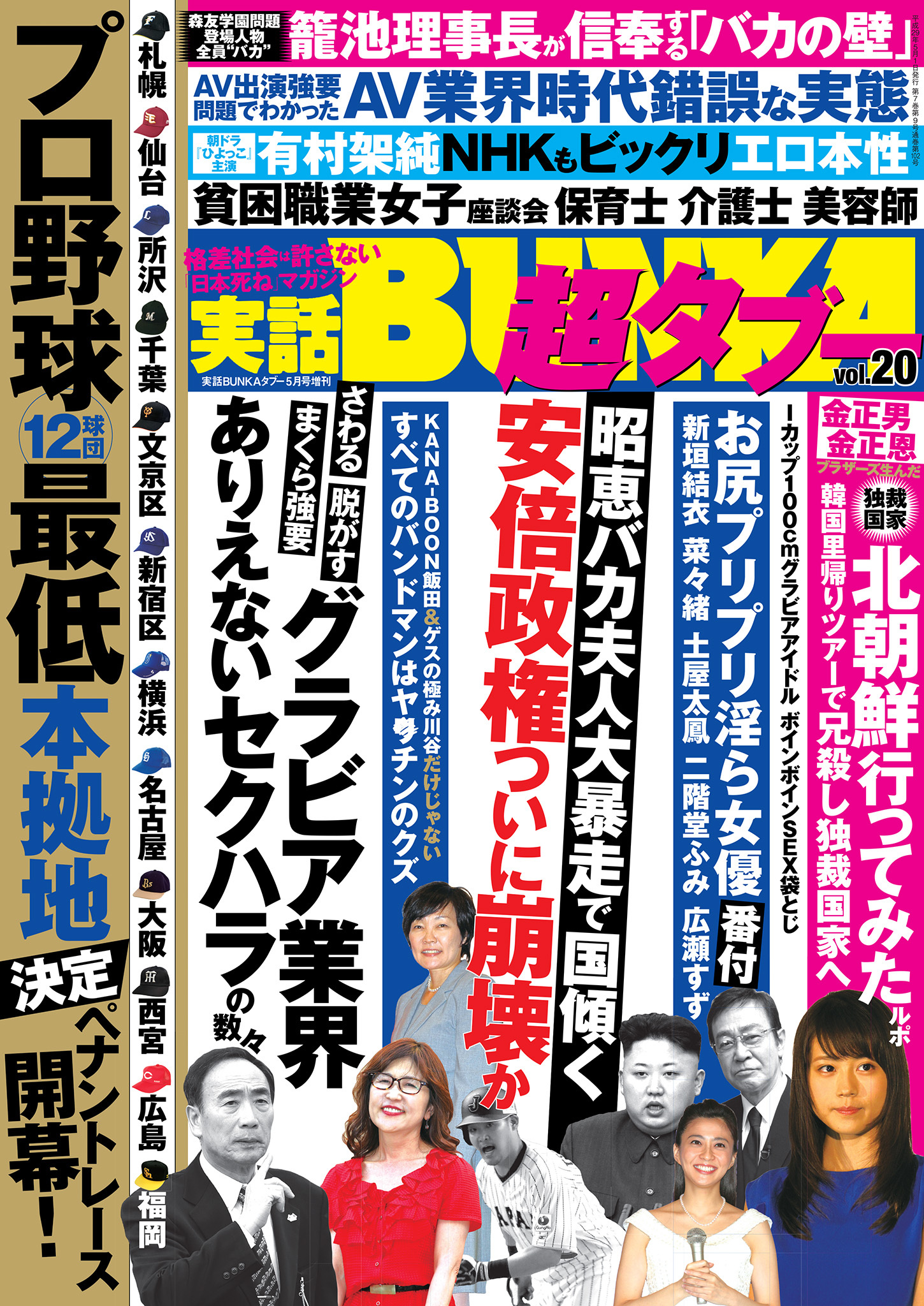 実話BUNKA超タブー vol.20【電子普及版】