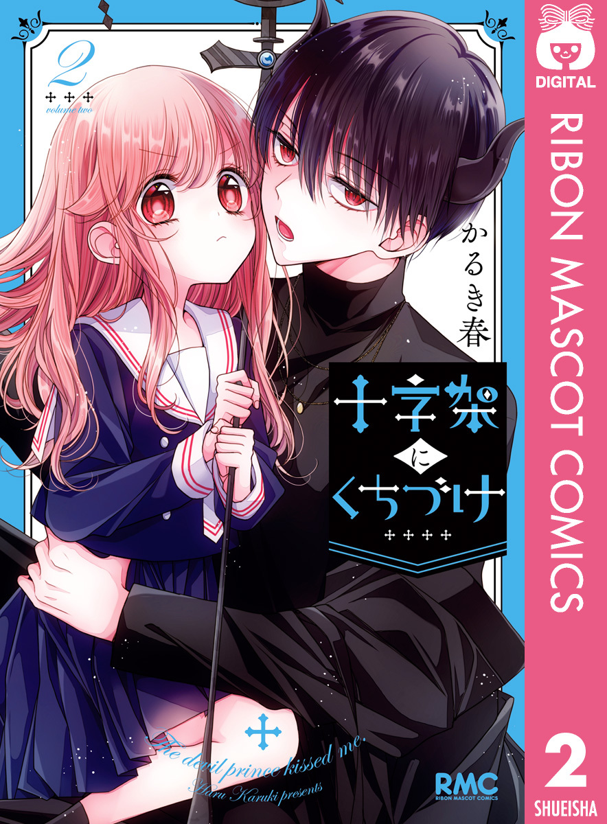 十字架にくちづけ