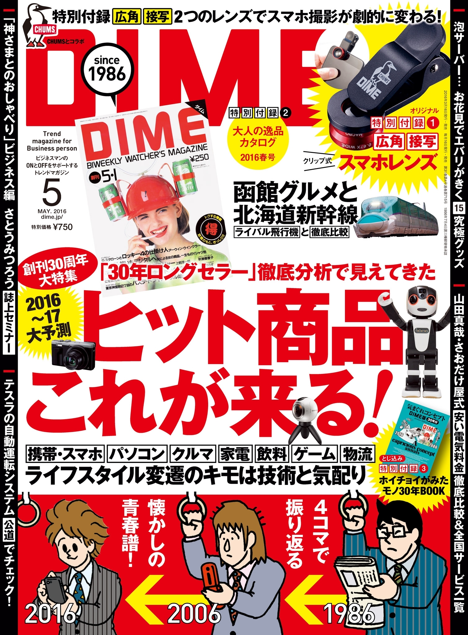 DIME 2016年5月号
