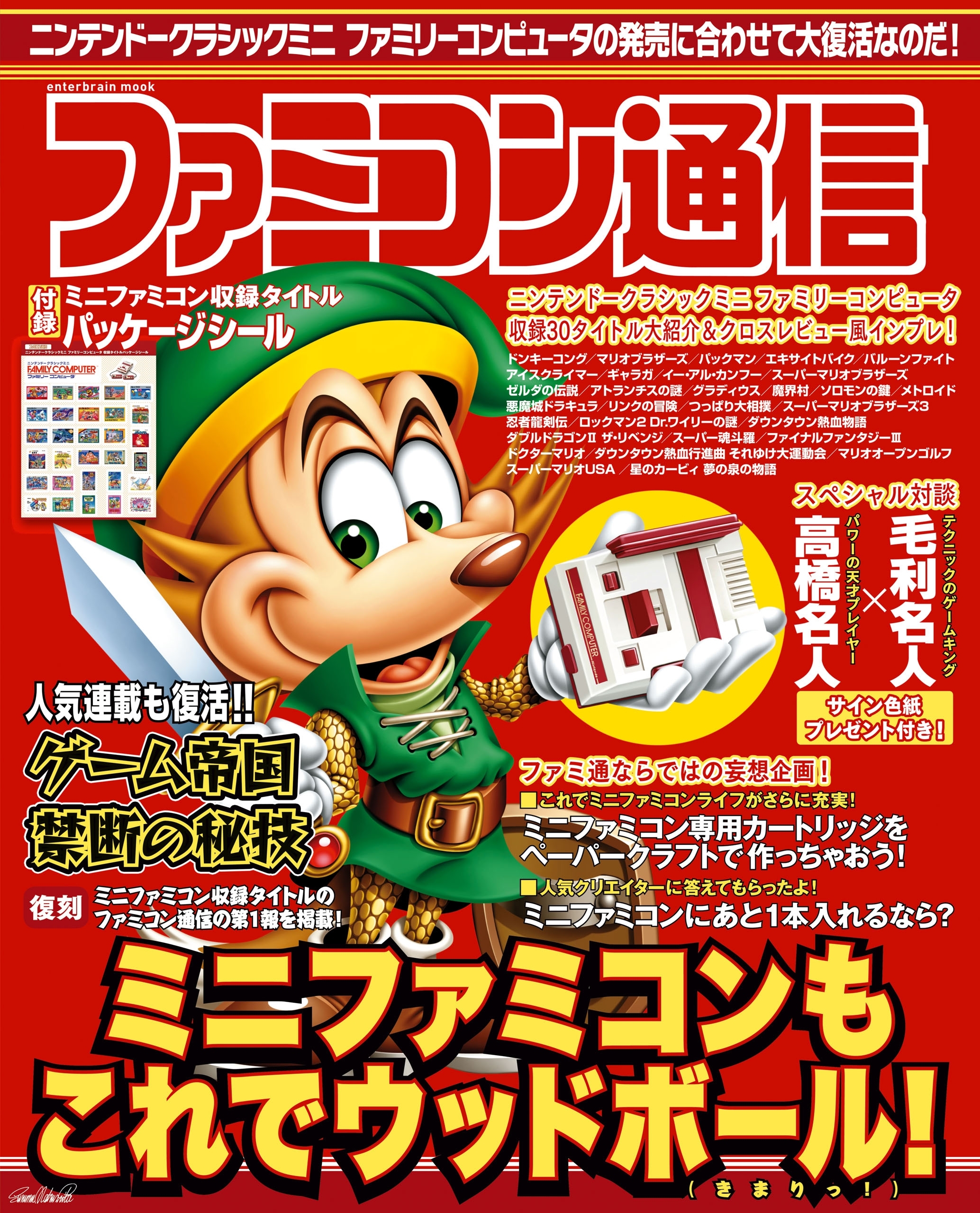 ファミコン通信