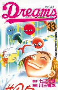 dreams 33 無料 試し読みなら Amebaマンガ 旧 読書のお時間です dreams 33 無料 試し読みなら Amebaマンガ 旧 読書のお時間です