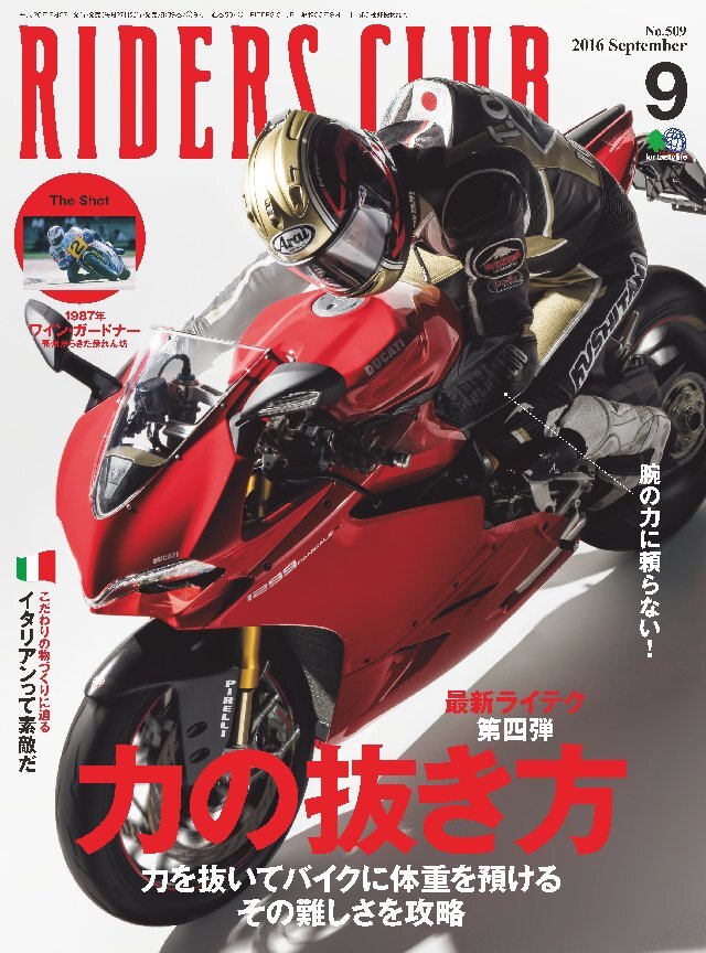 RIDERS CLUB 2016年9月号 No.509