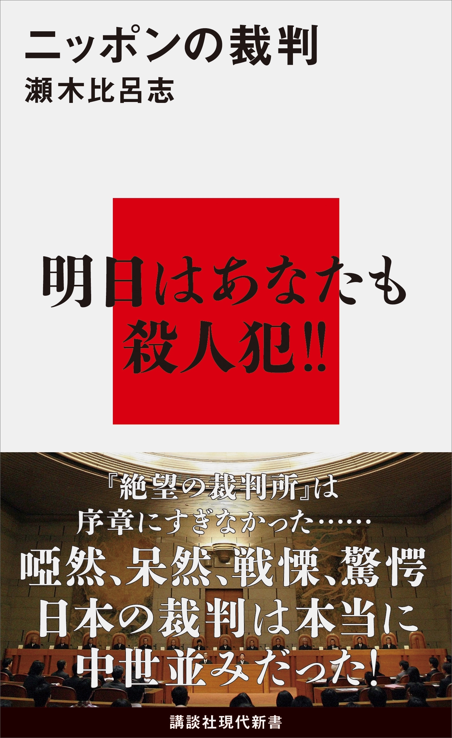 ニッポンの裁判