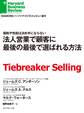 法人営業で顧客に最後の最後で選ばれる方法