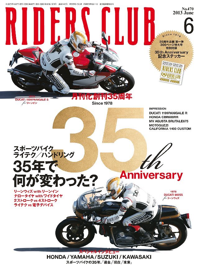 RIDERS CLUB 2013年6月号 No.470