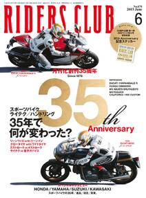 RIDERS CLUB 2013年6月号 No.470