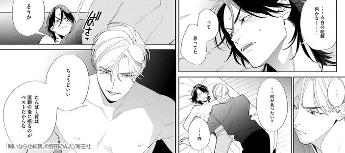 【期間限定　試し読み増量版】飼いならせ純情【電子限定かきおろし漫画付】のコマ