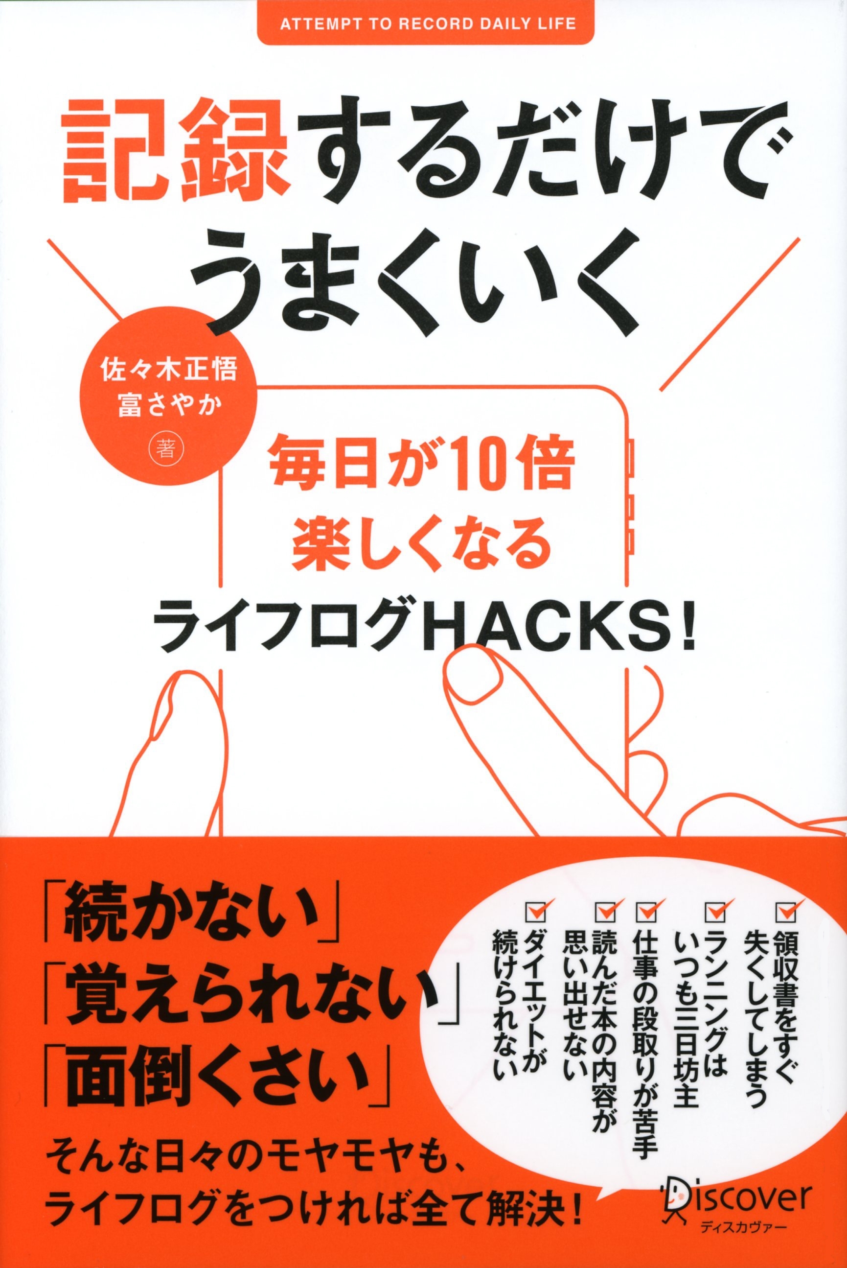 記録するだけでうまくいく