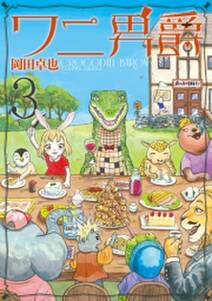 幸子 生きてます 無料 試し読みなら Amebaマンガ 旧 読書のお時間です 幸子 生きてます 無料 試し読みなら Amebaマンガ 旧 読書のお時間です