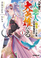 【期間限定 試し読み増量版】天下の大悪人に転生した少年、人たらしの大英雄になる 1 ~傾国の美少女たちと英雄軍団を作ります~