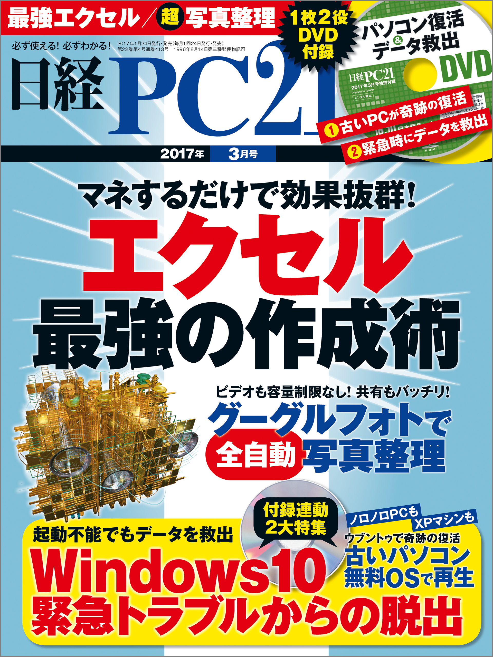 日経PC21 2017年3月号 [雑誌]