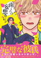 南くんの妄想カレシ【コミックス版】
