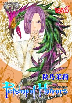 Petshop of Horrors パサージュ編