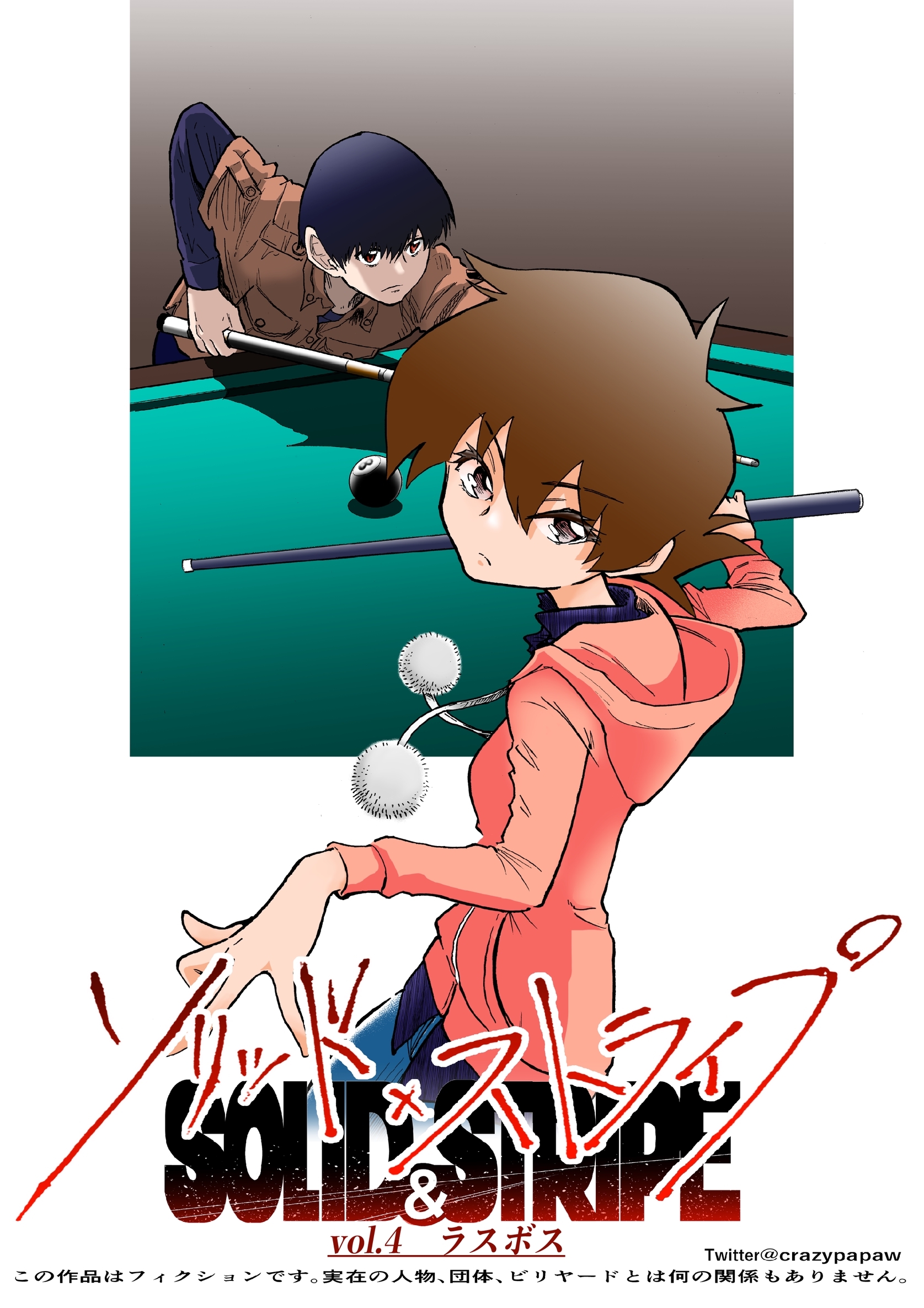 ソリッド×ストライプ