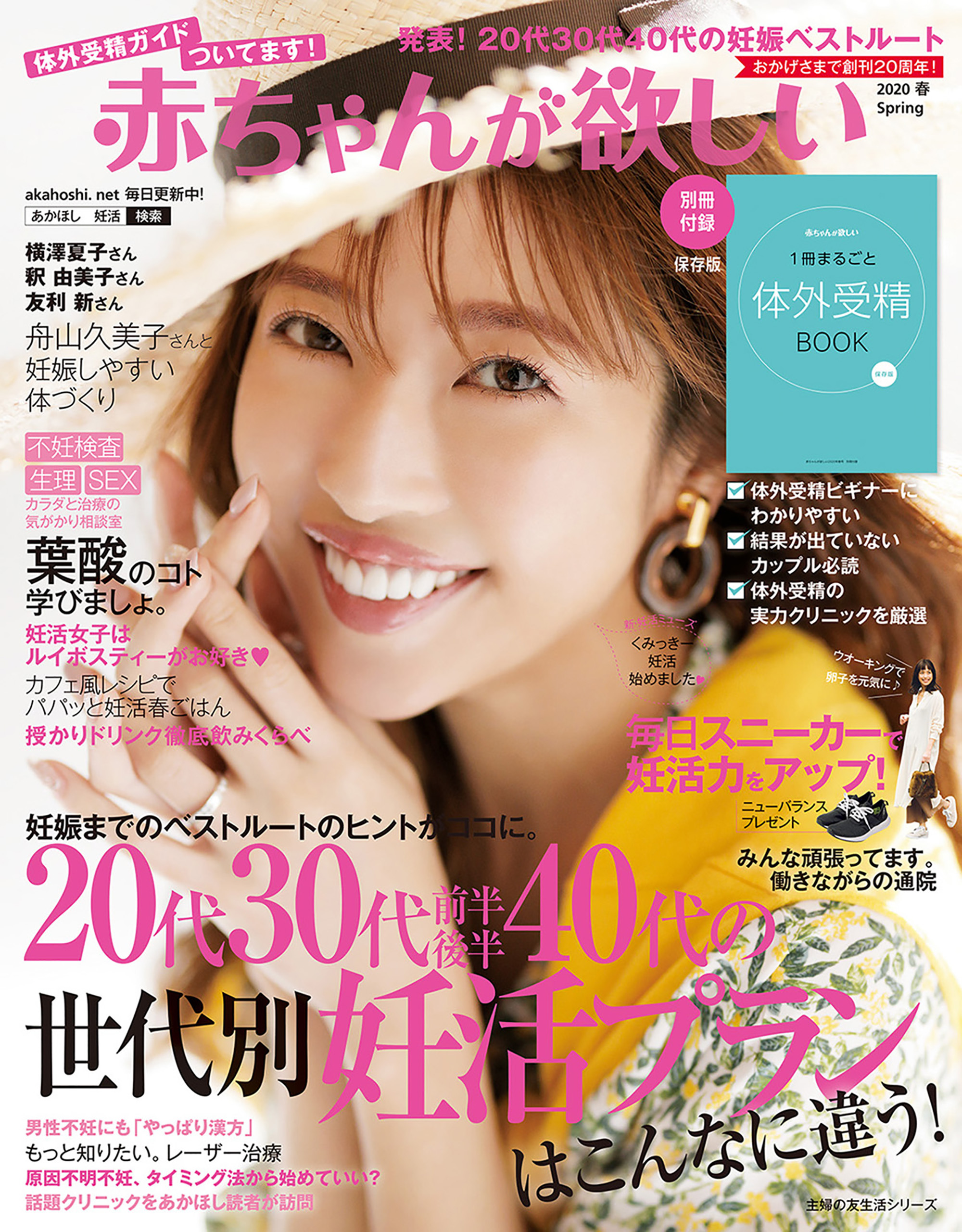 赤ちゃんが欲しい　２０２０　春