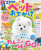 るるぶペットとおでかけ首都圏発’27