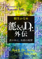 龍&Dr.外伝 虎の本心、氷姫の純情