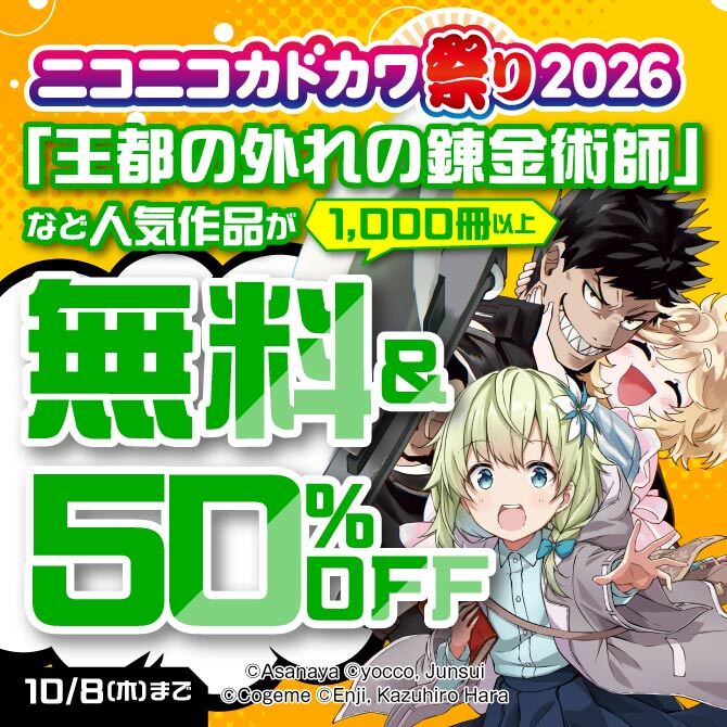 ニコニコカドカワ祭り2026:第1弾