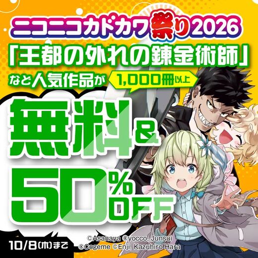 ニコニコカドカワ祭り2026:第1弾