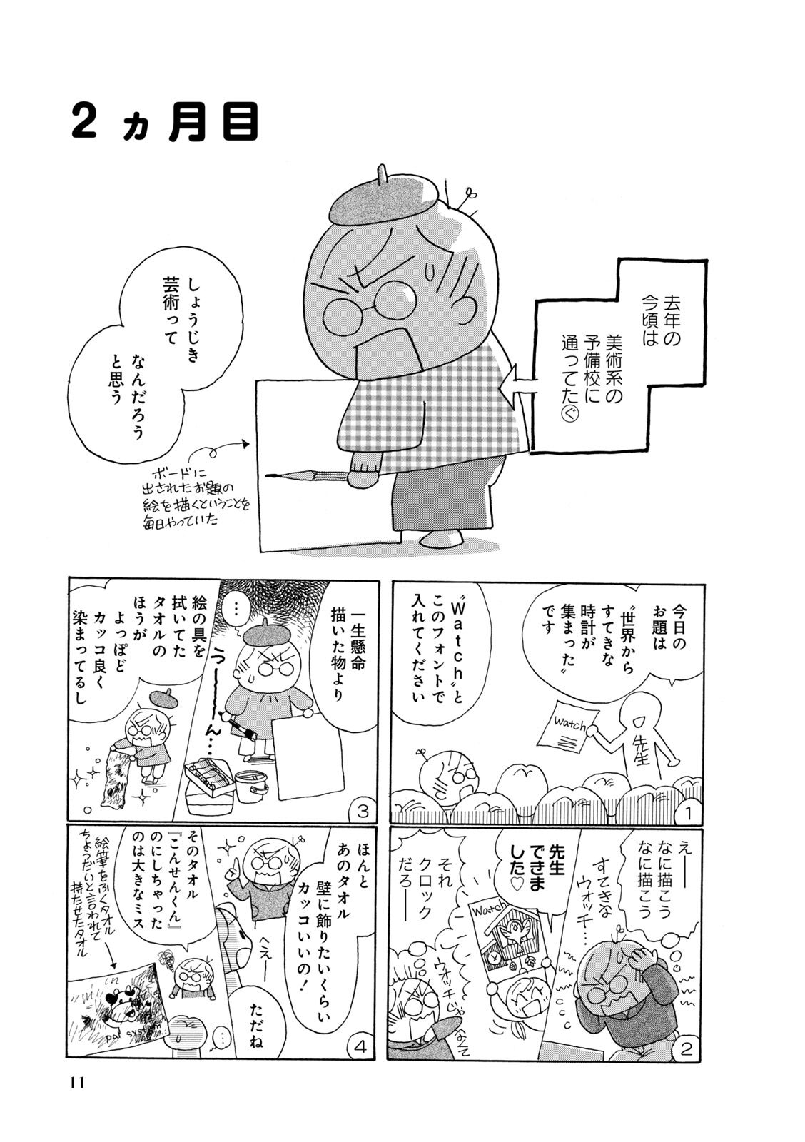 14話無料 オタ女子ぐっちゃん 無料連載 Amebaマンガ 旧 読書のお時間です