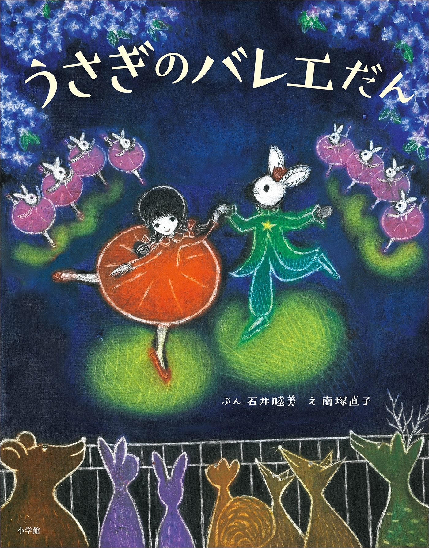 うさぎのバレエだん