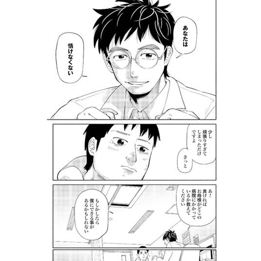 共食い 無料 試し読みなら Amebaマンガ 旧 読書のお時間です 共食い 無料 試し読みなら Amebaマンガ 旧 読書のお時間です