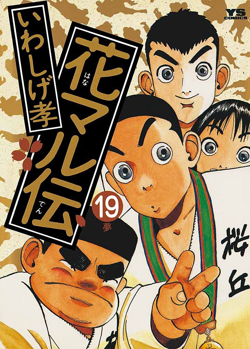 主人公が中学生のマンガの人気ランキング 227件