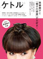 ケトル Vol.31 2016年6月発売号