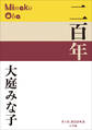 P+D BOOKS 二百年