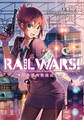 RAIL WARS！ 1 日本國有鉄道公安隊