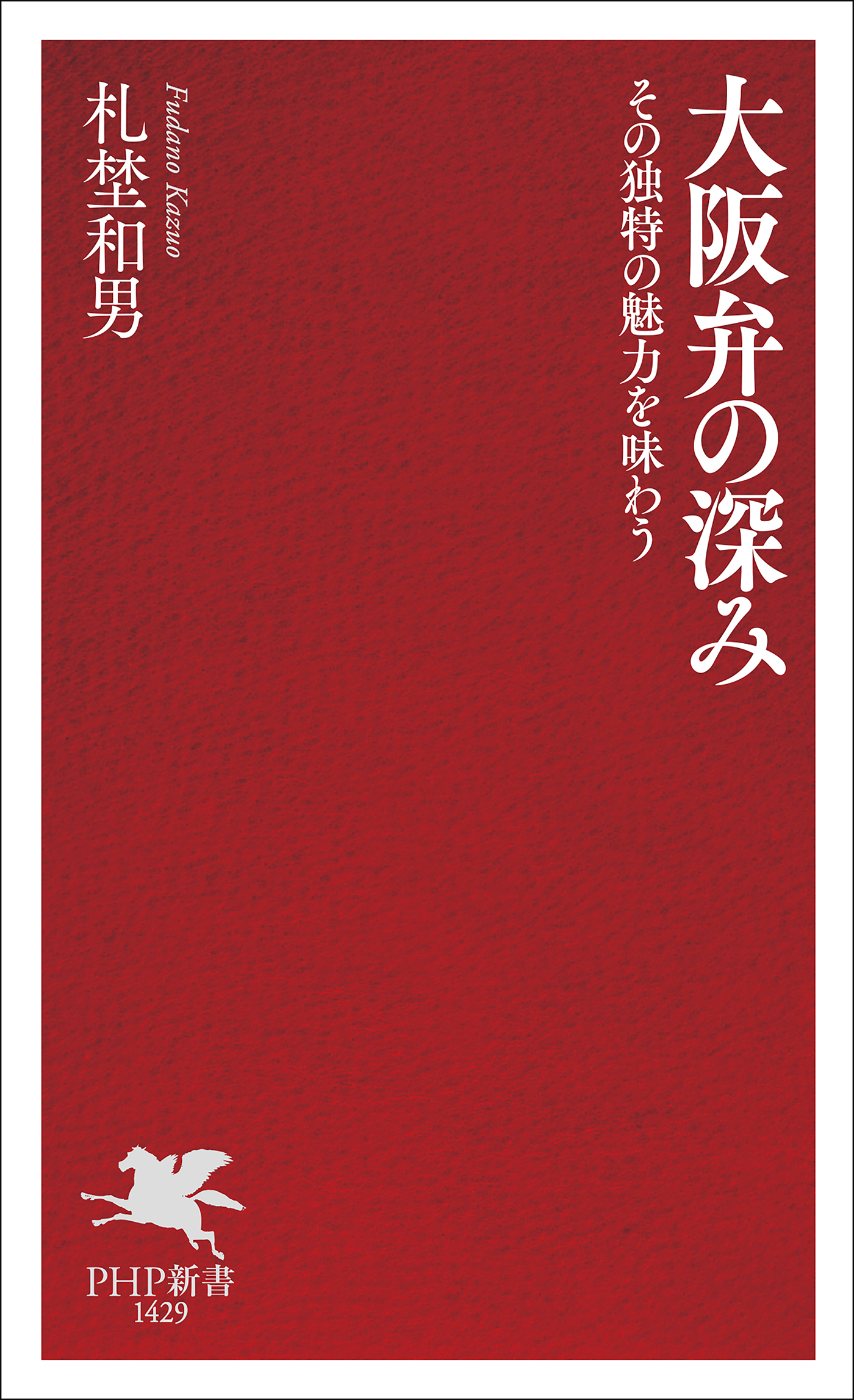 大阪弁の深み