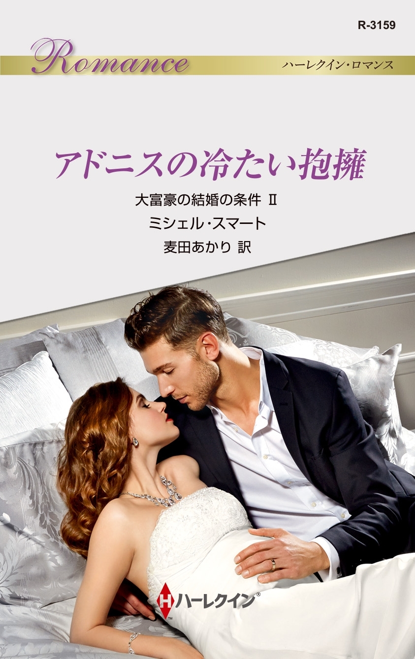 アドニスの冷たい抱擁