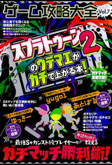 100%ムックシリーズ ゲーム攻略大全 Vol.7