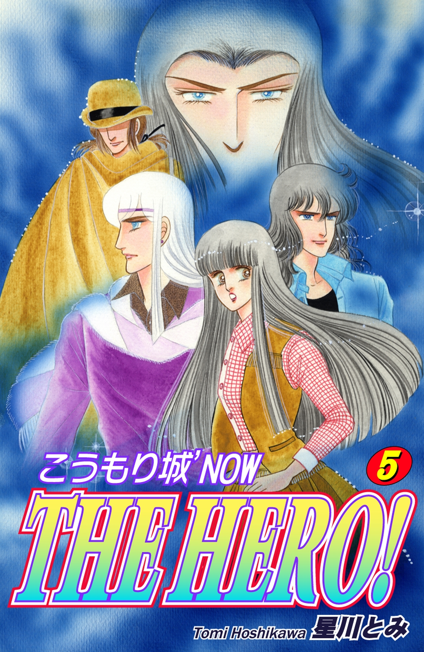 こうもり城 THE HERO！（5）