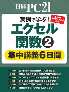 実例で学ぶ!エクセル関数 集中講義6日間