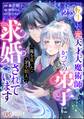転生した元天才大魔術師ですが、かつての弟子に「俺を欺いた罪を贖え」と求婚されています コミック版(分冊版) 【第2話】