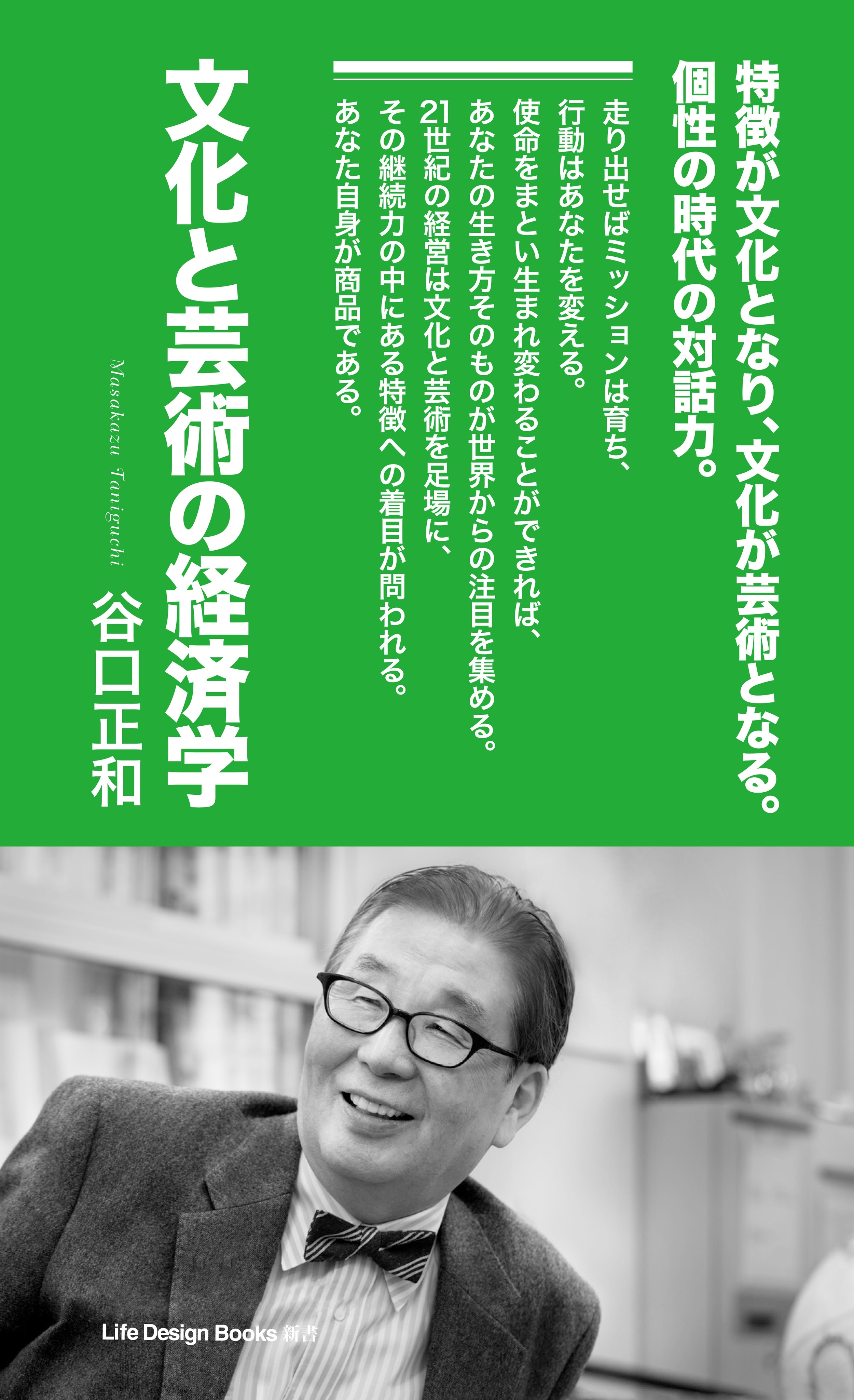 文化と芸術の経済学