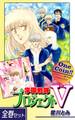 【全巻セット】学園戦隊プロジェクトV|全2巻ワンコイン!!